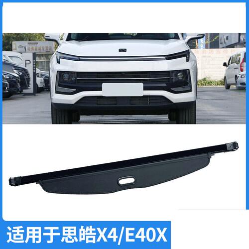 适用21-22款思皓X4/E40X后备箱