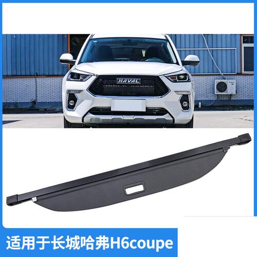适用15-21款长城哈弗H6coupe
