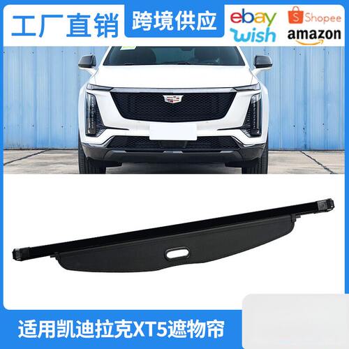 适用16-26款凯迪拉克XT5后备箱