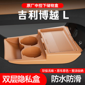 适用吉利25款 配件 博越L中控下储物盒眼镜收纳盒置物汽车用品改装