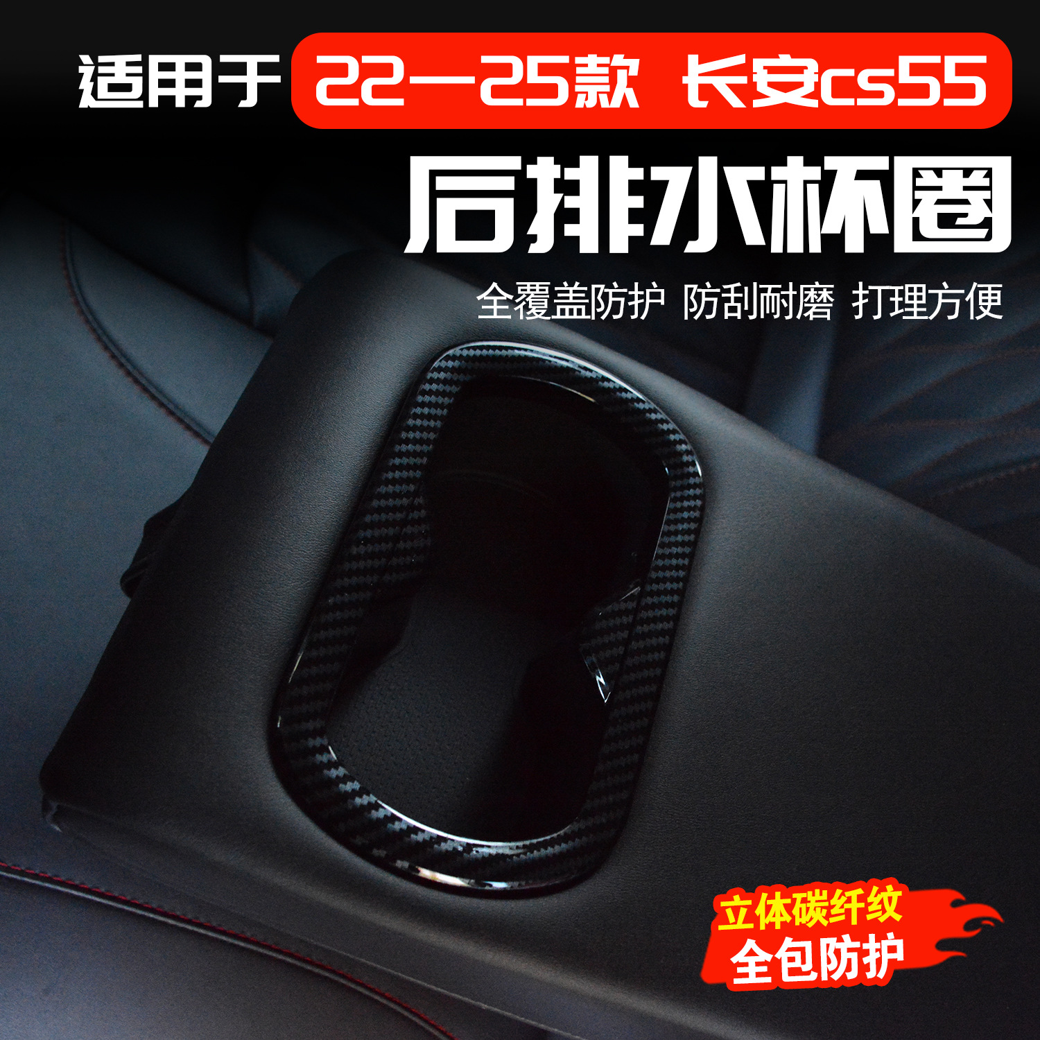 22-25款长安三代CS55plus后排