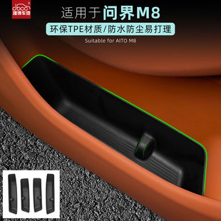 适用于问界m8车门储物盒用品门槽垫内饰置物门下装 配件 饰收纳改装