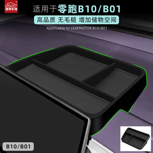 饰 配件用品车内装 适用零跑b10 b01屏幕后储物盒仪表台收纳盒改装