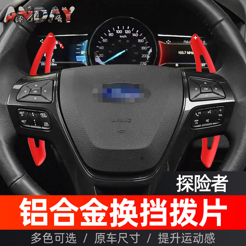 适用于福特探险者方向盘拨片