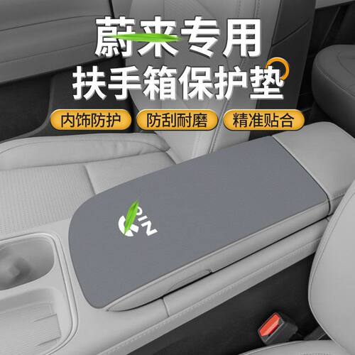 适用于蔚来ES6中控et5扶手箱垫es