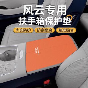 奇瑞风云t9汽车专用扶手箱垫t10改装用品a8中央手扶盖L防滑保护套