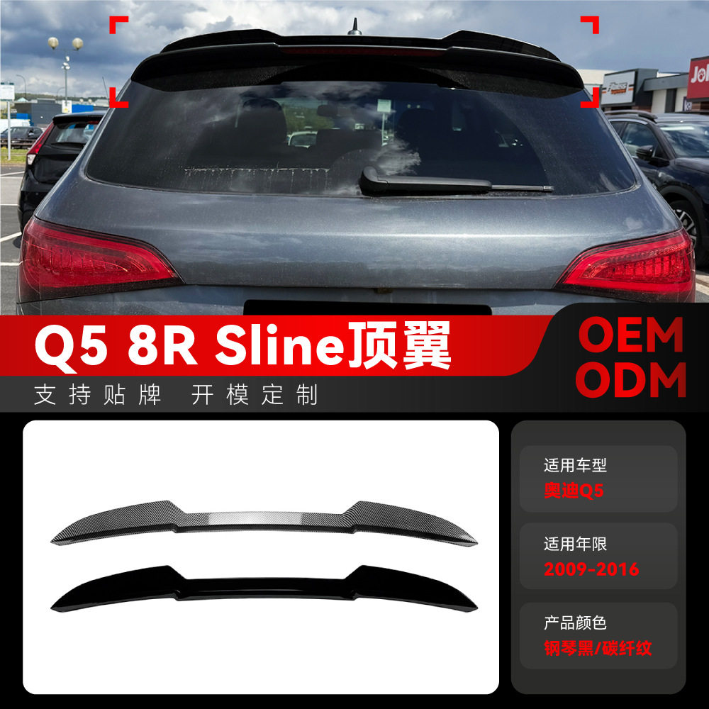 适用2009-2016奥迪Q58RSline顶翼