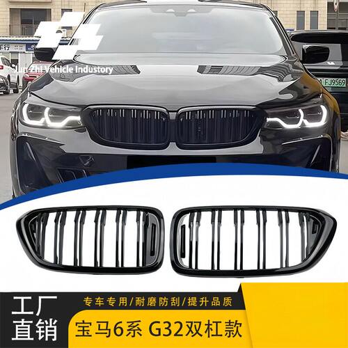 适用于宝马6系GTG32改装双线