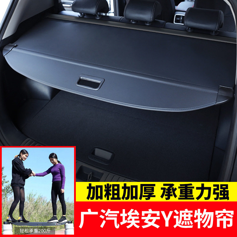 广汽埃安Yplus后备箱遮物帘AIONVplus尾箱隔板遮阳置物挡板改装