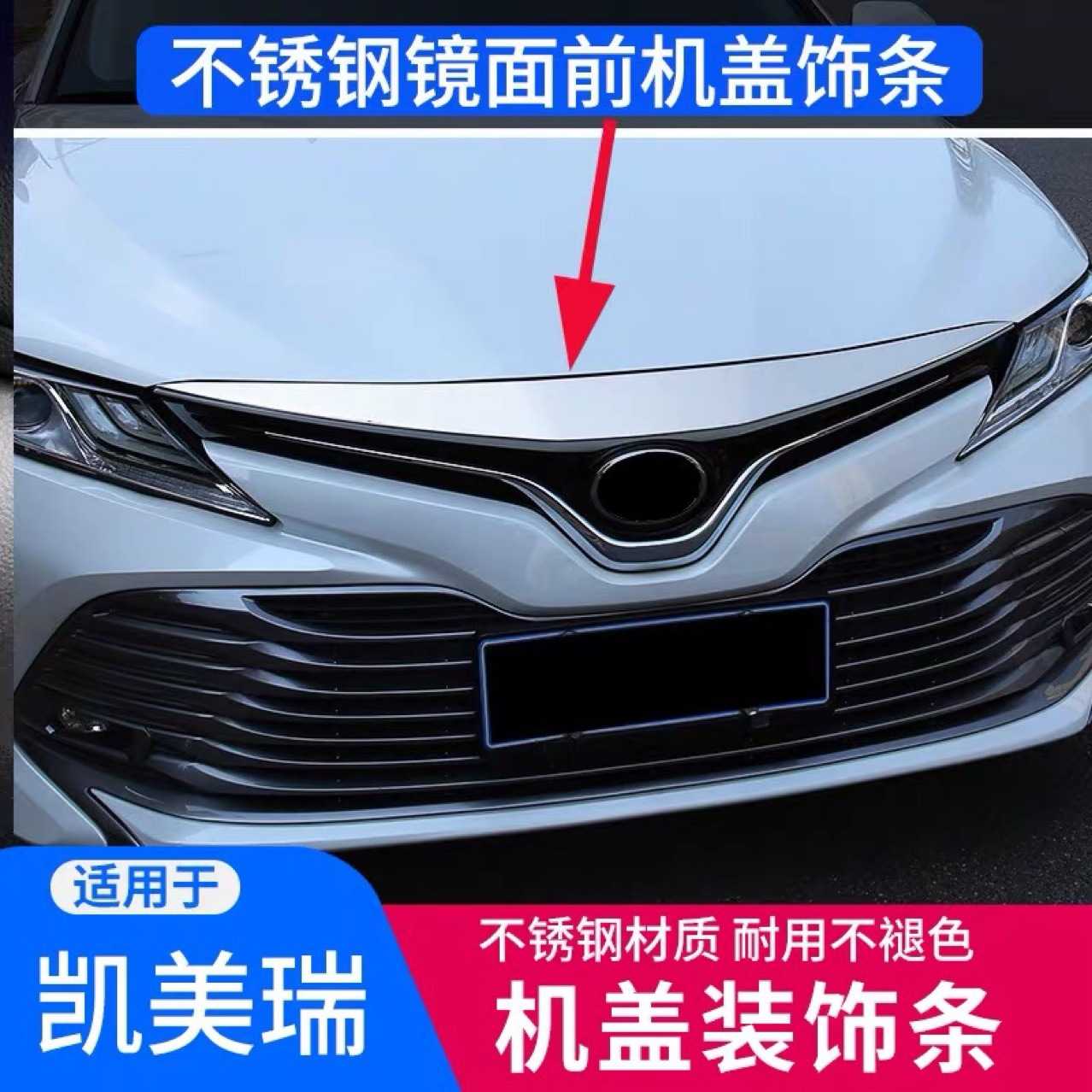 适用18-23凯美瑞前改装机盖装饰