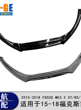 适用于15-18 ST/RS/普通版福克斯MK3.5改装前铲烤漆前杠