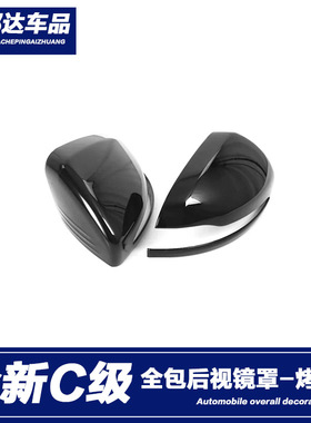 适用于15-21款奔驰C级C260Lc200l后视镜盖保护壳倒车镜罩外饰改装