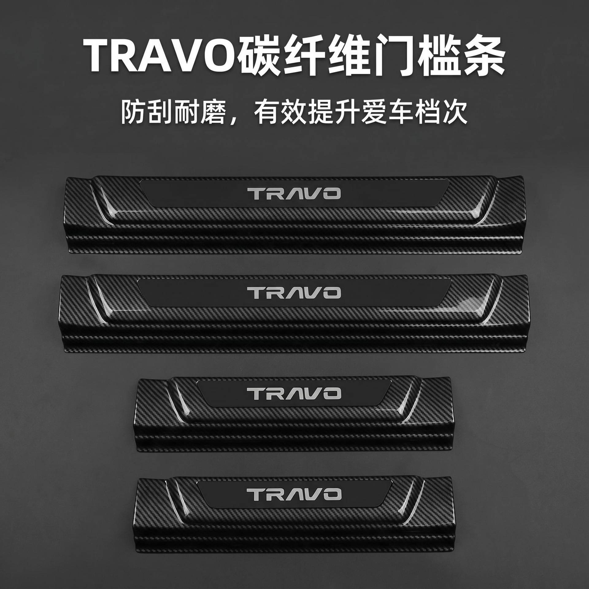 适用于26款海拉克斯TRAVO门槛条