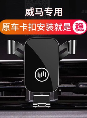 威马EX5/EX6专用汽车载手机支架W6/E5导航架内饰改装配件装饰用品