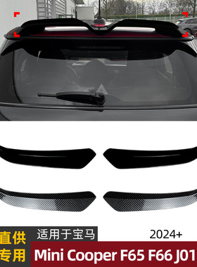 适用宝马Mini Cooper Jcw J01 F65 F66 2024+顶翼扰流板改装配件
