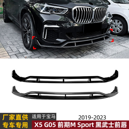 适用宝马X5G05前期MSport19-22