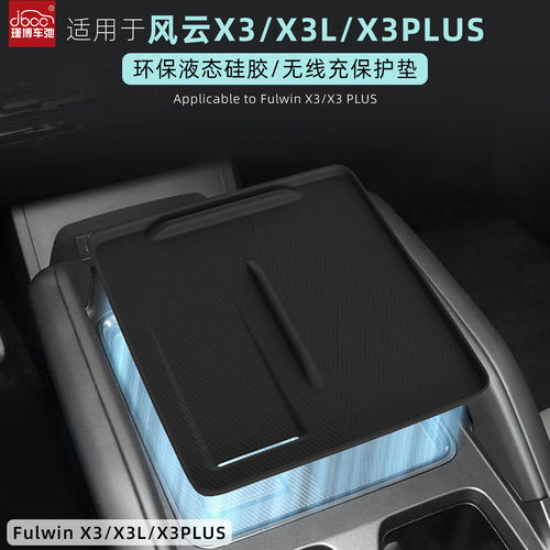 适用于奇瑞风云x3/x3lplus硅胶