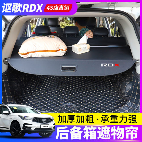 适用于广汽讴歌RDX后备箱遮物帘