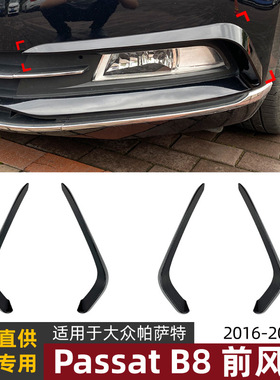 适用大众迈腾帕萨特Passat B8 2016-2019前风刀雾灯车贴饰条改装