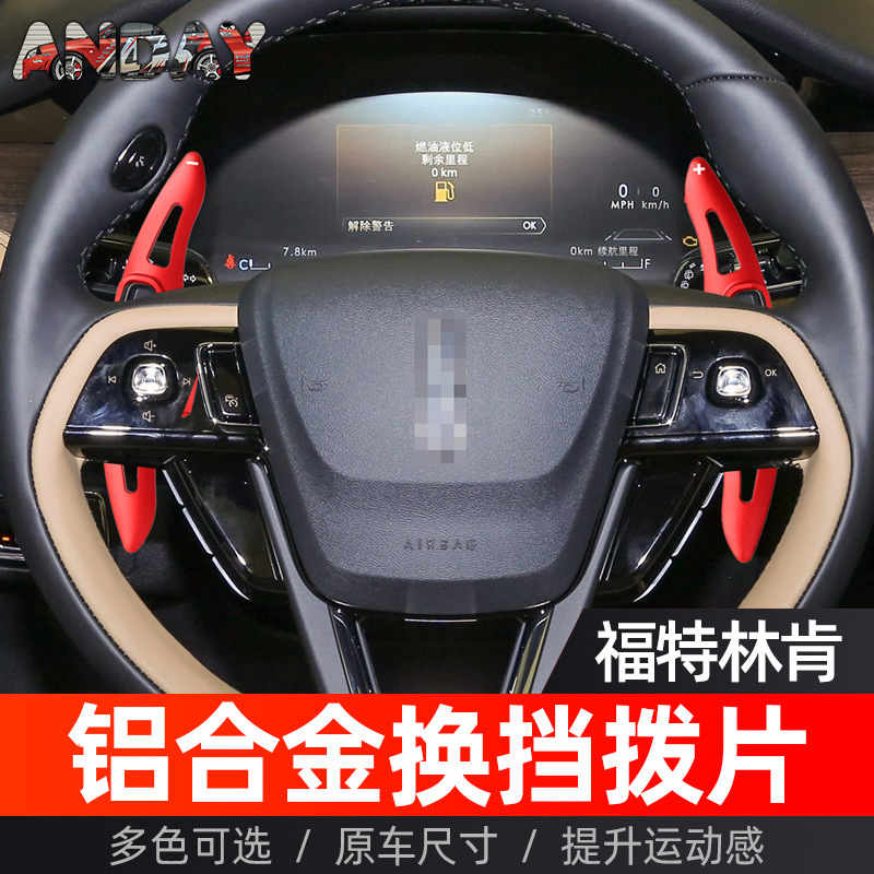 适用福特探险者换挡拨片林肯大陆