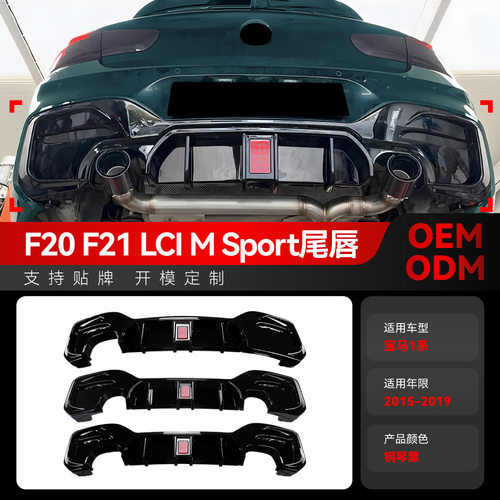 适用2015-2019宝马bmw1系F20F21