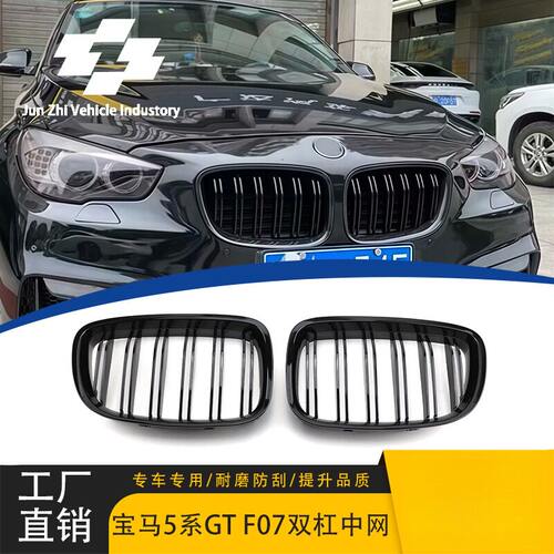 适用于宝马5系F07GT10-14年改装