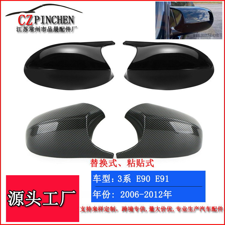 适用于宝马3系倒车镜E90E92E93牛角倒车镜外壳后视镜罩盖汽车改装