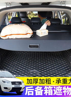 适用于全球鹰GX7后备箱遮物帘