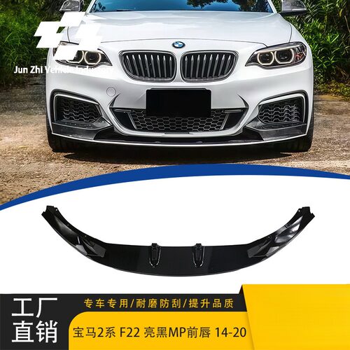 适用14-20宝马2系F22/F23亮黑MP