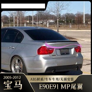M34E90刀锋尾翼改装 碳纤纹 12宝马3三系MP款 适用于05