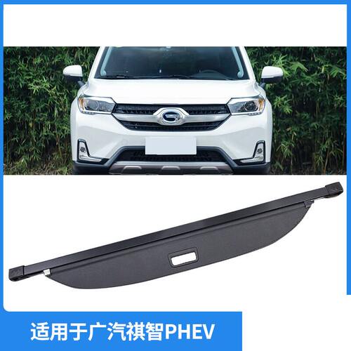 适用18-19款广汽祺智PHEV后备箱
