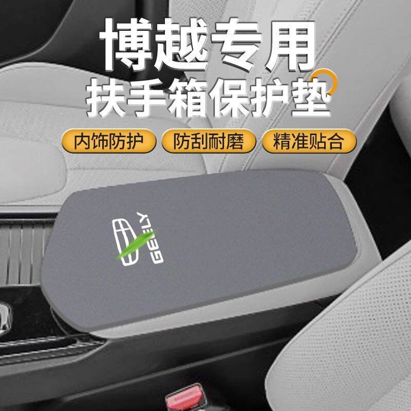 适用于吉利博越L汽车改装用品