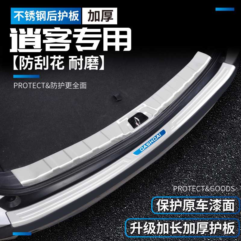 络驰后备箱护板适用日产逍客24款