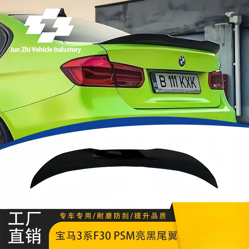 适用宝马3系尾翼F30/F35改装PSM