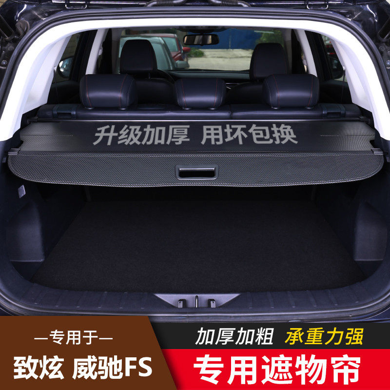 专用于丰田致炫X后备箱隔板威驰