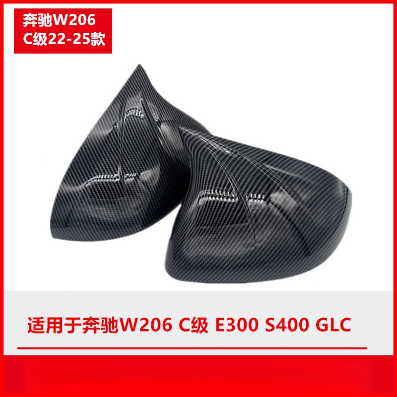 适用奔驰W206新CESGLC级碳纤维