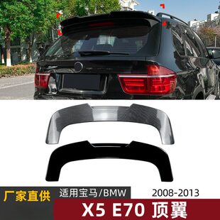 适用宝马BMW X5 E70 2008-2013尾翼顶翼汽车扰流板外饰改装配件