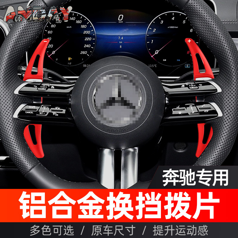 适用奔驰新C级换挡拨片EEQSGLCV