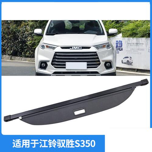 适用11-21款江铃驭胜S350后备箱