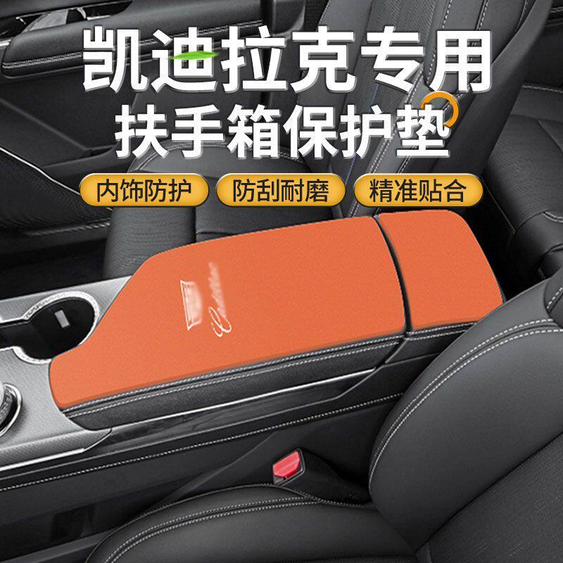适用于凯迪拉克XT4汽车扶手箱垫