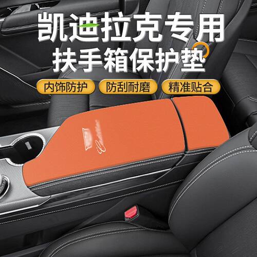 适用于凯迪拉克XT4汽车扶手箱垫