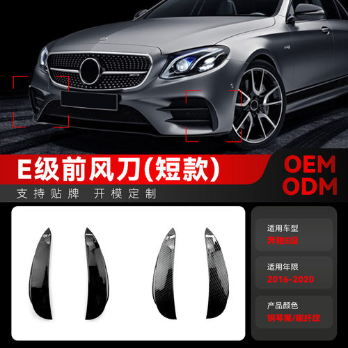 适用2016-2020奔驰e级e200le300l