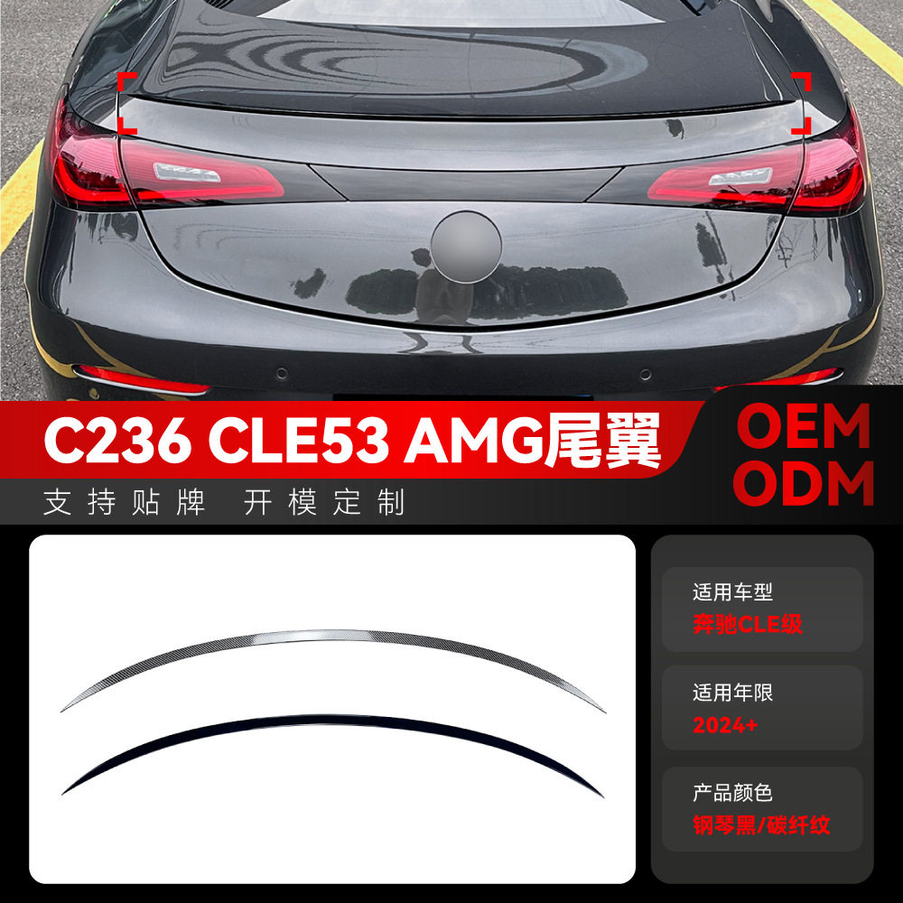适用2024+奔驰cle级coupec236