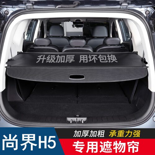 适用于华为SAIC尚界H5后备箱