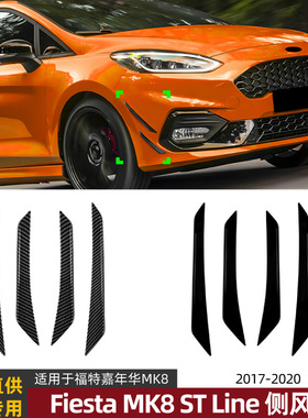 适用福特嘉年华Fiesta MK8 ST Line 17-20款侧风刀车贴外饰改装