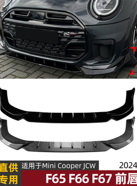 适用Mini Cooper JCW F65 F66 F67 2024+前唇前铲扰流板改装