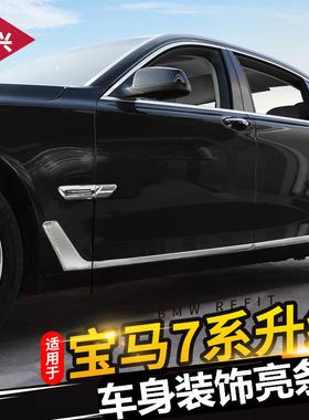 适用宝马7系740车身饰条730li改装车门防撞条老七系门边装饰亮条