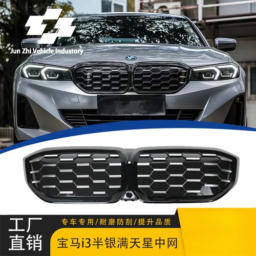 适用宝马i3电车eDrive3半银