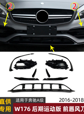 适用奔驰A级W176 A200 A260 A45 2016-2018风刀格栅外饰改装配件