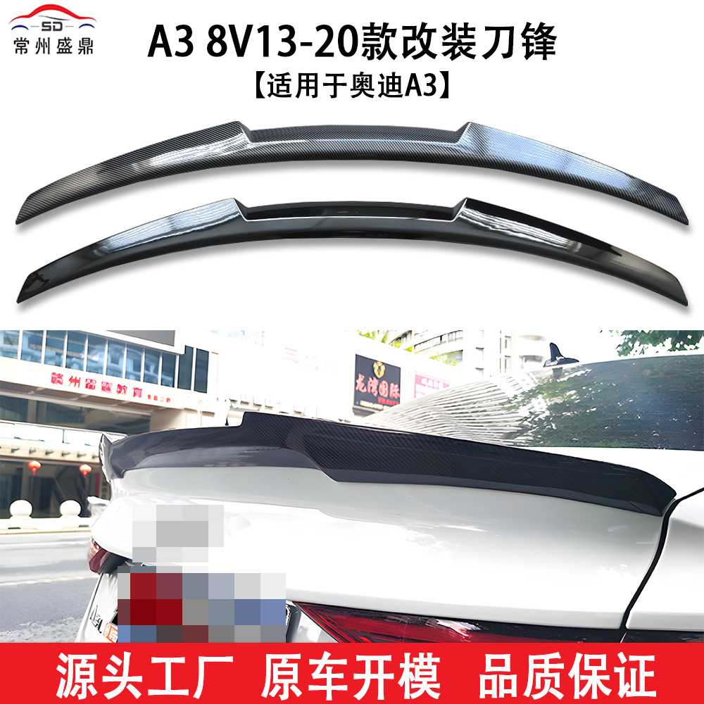 适用于奥迪A38V13-20款改装刀锋